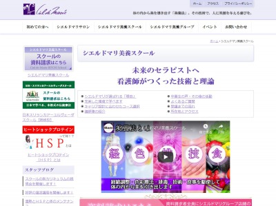 シエルドマリ美養スクール公式サイト